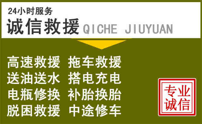清水24小时汽车搭电电话